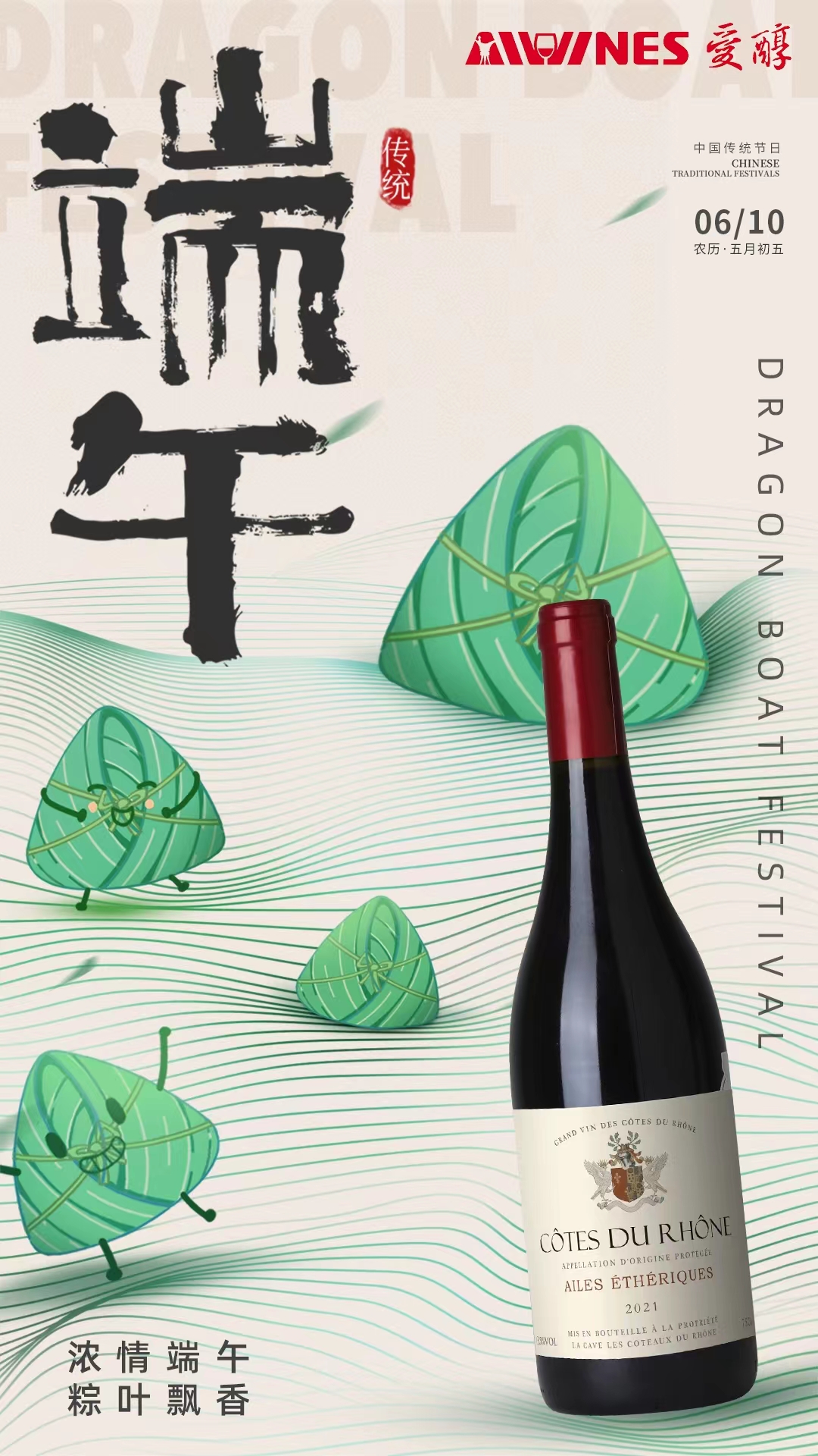 飲酒、吃棕、看龍舟，愛(ài)醇祝大家端午安康！