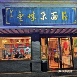 電話,地址,價格,營業時間 蘭州美食