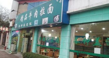 上海和都精品牛肉拉面餐廳 菜單 預(yù)訂電話(huà) 地址 好吃嗎 人均 訂餐 新疆菜 清真 動(dòng)物園 虹橋機(jī)場(chǎng) 上海訂餐小秘書(shū)官網(wǎng)