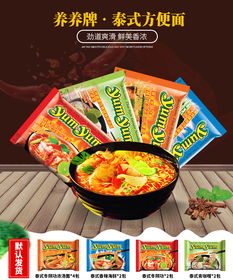 嘗遍泰式風情 養養牌冬陰功方便面4口味10包，雨軒齋清真認證的美味速食體驗